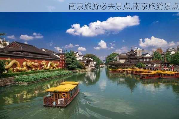 南京旅游必去景点,南京旅游景点-第2张图片-阳光出游网