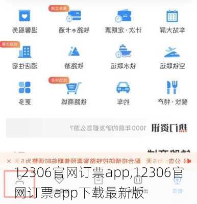 12306官网订票app,12306官网订票app下载最新版-第3张图片-阳光出游网