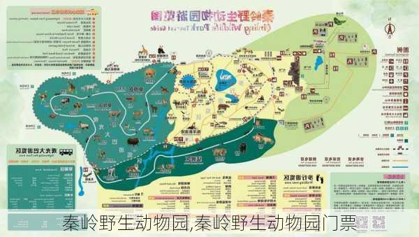 秦岭野生动物园,秦岭野生动物园门票-第3张图片-阳光出游网