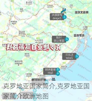 克罗地亚国家简介,克罗地亚国家简介欧洲地图-第2张图片-阳光出游网