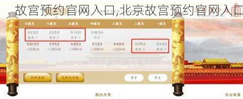 故宫预约官网入口,北京故宫预约官网入口-第3张图片-阳光出游网