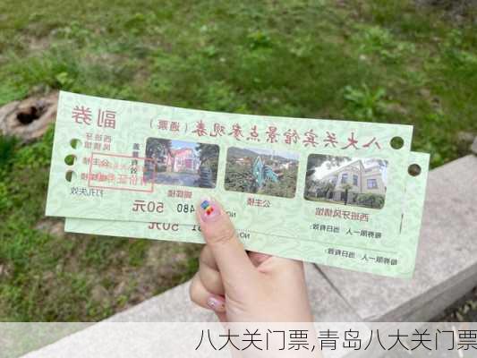 八大关门票,青岛八大关门票-第3张图片-阳光出游网