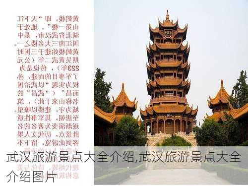 武汉旅游景点大全介绍,武汉旅游景点大全介绍图片-第3张图片-阳光出游网