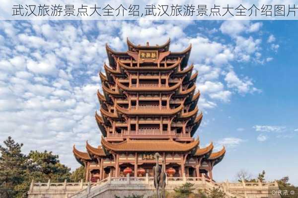 武汉旅游景点大全介绍,武汉旅游景点大全介绍图片-第2张图片-阳光出游网