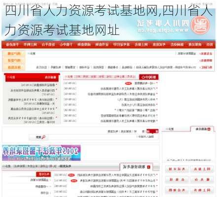 四川省人力资源考试基地网,四川省人力资源考试基地网址-第2张图片-阳光出游网