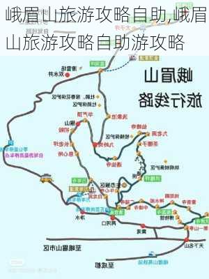 峨眉山旅游攻略自助,峨眉山旅游攻略自助游攻略-第1张图片-阳光出游网