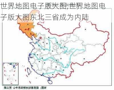 世界地图电子版大图,世界地图电子版大图东北三省成为内陆-第3张图片-阳光出游网