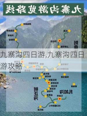 九寨沟四日游,九寨沟四日游攻略