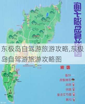 东极岛自驾游旅游攻略,东极岛自驾游旅游攻略图-第1张图片-阳光出游网