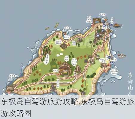 东极岛自驾游旅游攻略,东极岛自驾游旅游攻略图-第2张图片-阳光出游网