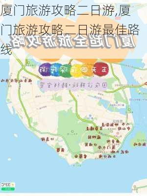 厦门旅游攻略二日游,厦门旅游攻略二日游最佳路线-第2张图片-阳光出游网