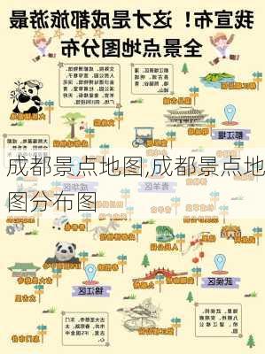 成都景点地图,成都景点地图分布图-第3张图片-阳光出游网