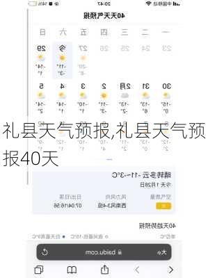 礼县天气预报,礼县天气预报40天