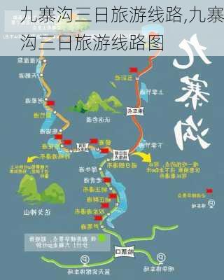 九寨沟三日旅游线路,九寨沟三日旅游线路图