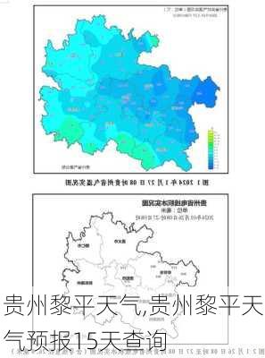 贵州黎平天气,贵州黎平天气预报15天查询-第2张图片-阳光出游网