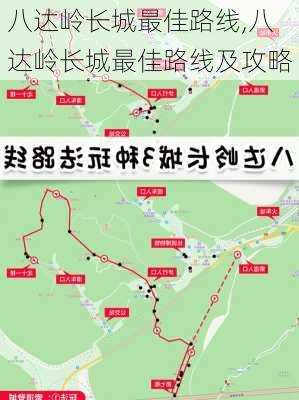 八达岭长城最佳路线,八达岭长城最佳路线及攻略-第3张图片-阳光出游网