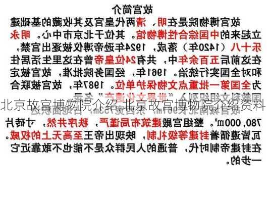 北京故宫博物院介绍,北京故宫博物院介绍资料-第1张图片-阳光出游网