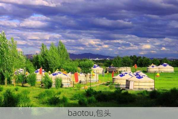 baotou,包头-第3张图片-阳光出游网