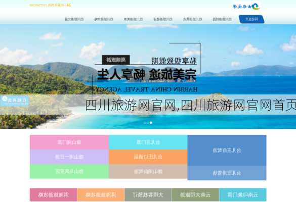 四川旅游网官网,四川旅游网官网首页