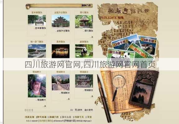 四川旅游网官网,四川旅游网官网首页-第3张图片-阳光出游网