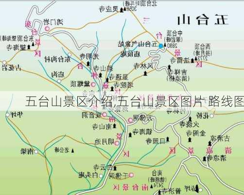 五台山景区介绍,五台山景区图片 路线图-第3张图片-阳光出游网