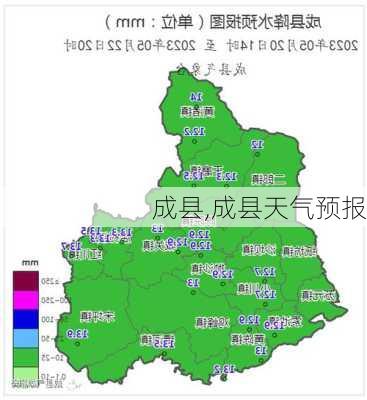 成县,成县天气预报-第2张图片-阳光出游网