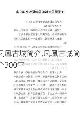 凤凰古城简介,凤凰古城简介300字-第1张图片-阳光出游网