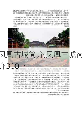 凤凰古城简介,凤凰古城简介300字-第3张图片-阳光出游网