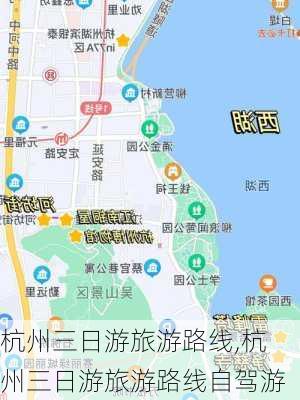 杭州三日游旅游路线,杭州三日游旅游路线自驾游-第2张图片-阳光出游网