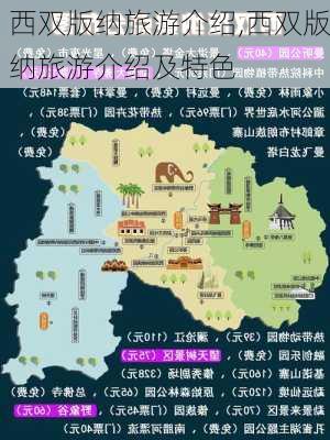 西双版纳旅游介绍,西双版纳旅游介绍及特色-第3张图片-阳光出游网