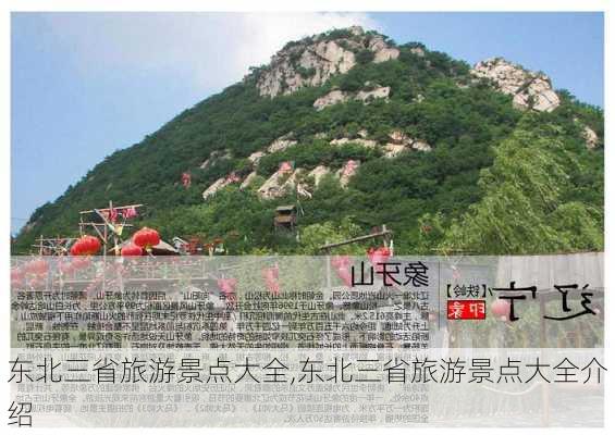 东北三省旅游景点大全,东北三省旅游景点大全介绍-第2张图片-阳光出游网