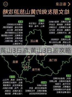 黄山3日游,黄山3日游攻略-第1张图片-阳光出游网