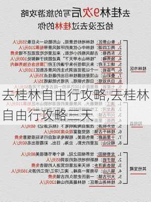 去桂林自由行攻略,去桂林自由行攻略三天-第1张图片-阳光出游网