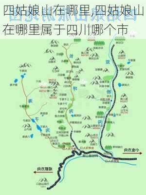 四姑娘山在哪里,四姑娘山在哪里属于四川哪个市