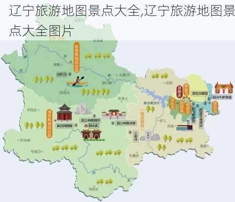 辽宁旅游地图景点大全,辽宁旅游地图景点大全图片-第3张图片-阳光出游网