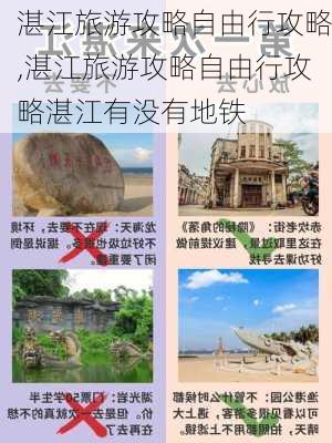 湛江旅游攻略自由行攻略,湛江旅游攻略自由行攻略湛江有没有地铁-第3张图片-阳光出游网