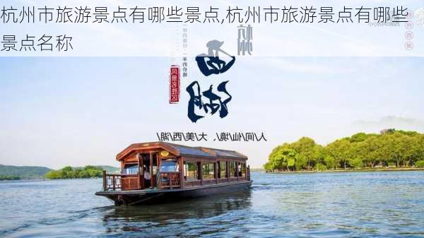 杭州市旅游景点有哪些景点,杭州市旅游景点有哪些景点名称-第2张图片-阳光出游网