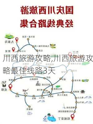 川西旅游攻略,川西旅游攻略最佳线路3天-第2张图片-阳光出游网