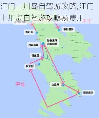 江门上川岛自驾游攻略,江门上川岛自驾游攻略及费用-第1张图片-阳光出游网