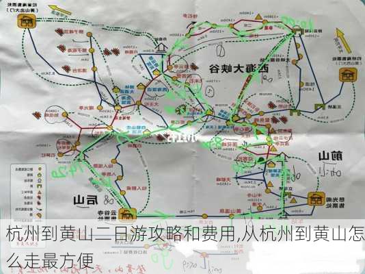 杭州到黄山二日游攻略和费用,从杭州到黄山怎么走最方便-第2张图片-阳光出游网