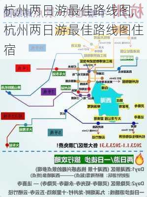 杭州两日游最佳路线图,杭州两日游最佳路线图住宿-第2张图片-阳光出游网