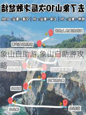 象山自助游,象山自助游攻略