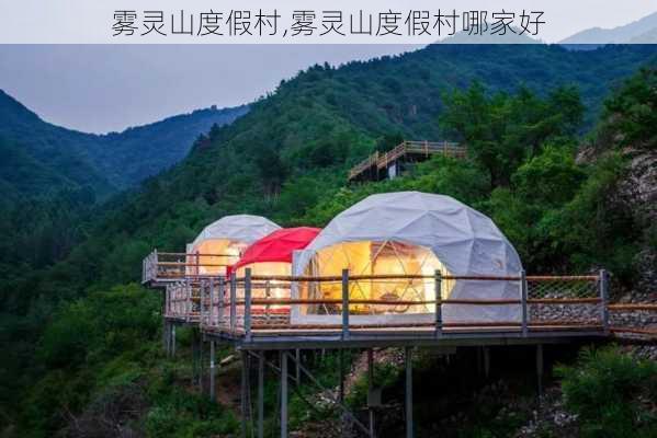 雾灵山度假村,雾灵山度假村哪家好-第3张图片-阳光出游网