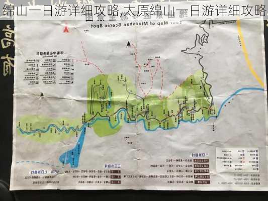 绵山一日游详细攻略,太原绵山一日游详细攻略-第2张图片-阳光出游网