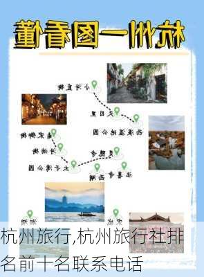 杭州旅行,杭州旅行社排名前十名联系电话-第3张图片-阳光出游网