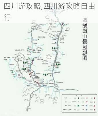 四川游攻略,四川游攻略自由行-第3张图片-阳光出游网