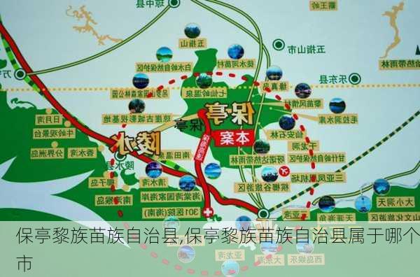 保亭黎族苗族自治县,保亭黎族苗族自治县属于哪个市-第2张图片-阳光出游网