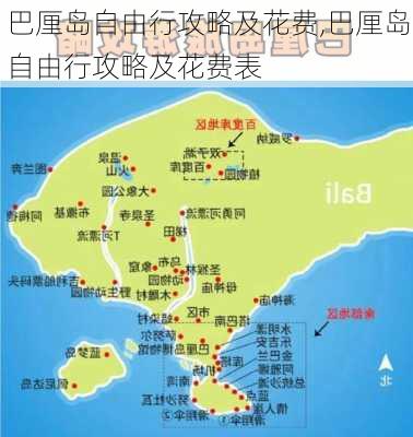 巴厘岛自由行攻略及花费,巴厘岛自由行攻略及花费表-第1张图片-阳光出游网