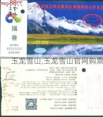 玉龙雪山,玉龙雪山官网购票-第2张图片-阳光出游网