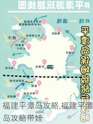 福建平潭岛攻略,福建平潭岛攻略带娃-第3张图片-阳光出游网